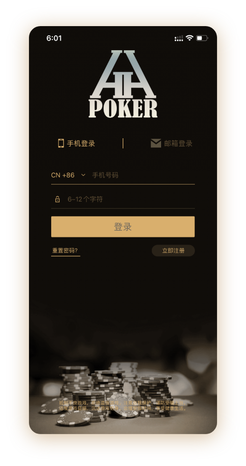最正规的德扑圈俱乐部App界面